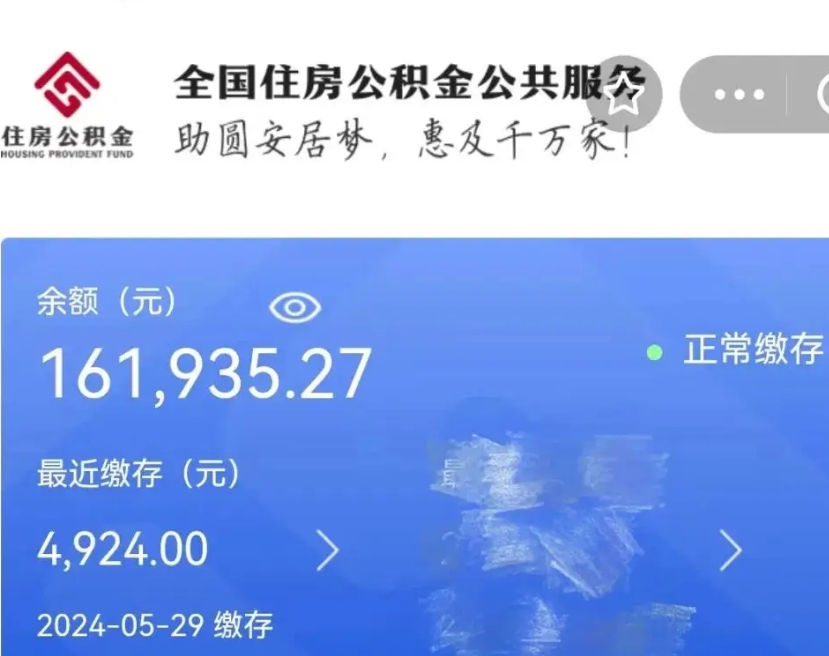 渠县个人提取公积金办法（公积金个人提取办理流程）